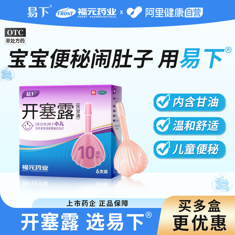 儿童专用开塞露 选易下