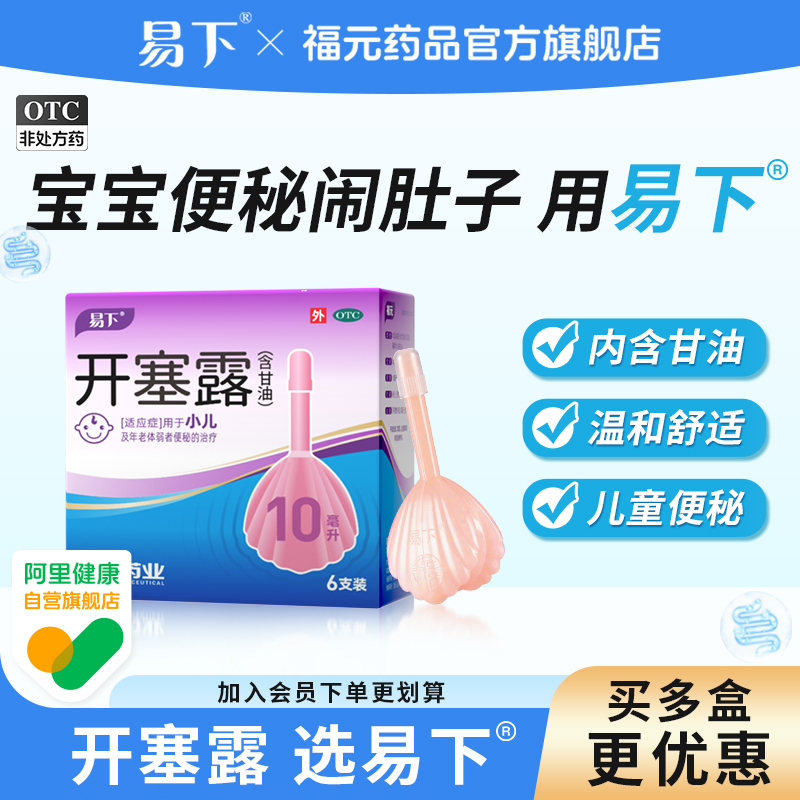 儿童专用开塞露 选易下