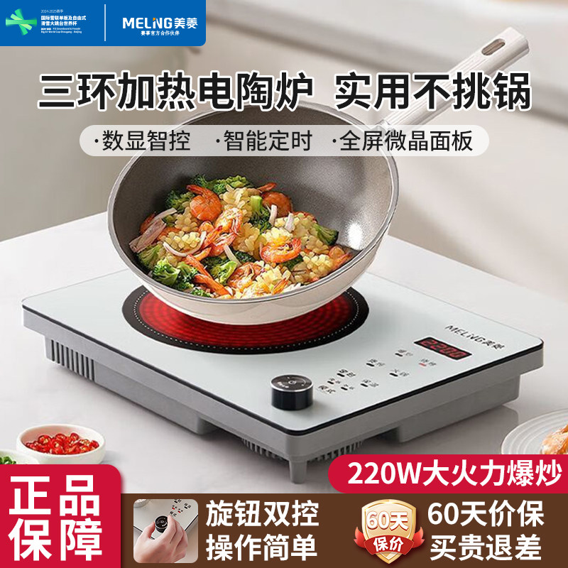 美菱大功率电陶炉不挑锅家用爆炒