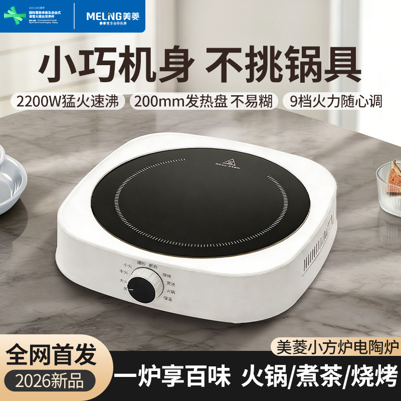美菱电陶炉家用光波炉新款爆炒电磁炉多功能保温正品大功率电炉