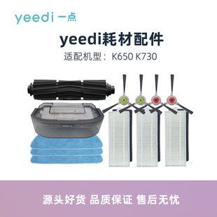 科沃斯yeedi一点扫地机K650 K730配件边刷主滚刷滤芯海帕抹布拖布