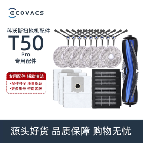 科沃斯扫地机T50PRO/DDX67配件边刷活性炭抗菌海帕尘袋抹布滚刷