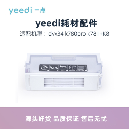 yeedi扫地机器人K781+K8尘盒