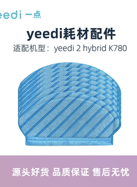 科沃斯一点yeedi 2 hybrid扫地机器人K780配件抹布拖布擦地洗地布