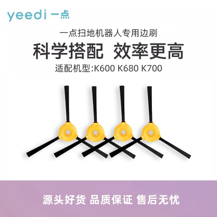 科沃斯yeedi一点扫地机K600 K680 K690 K700专用配件边刷毛刷子