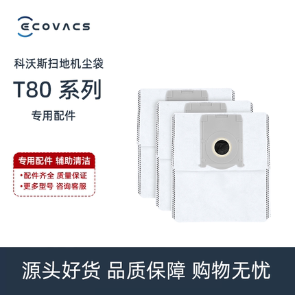 科沃斯扫地机T80/DEX68系列专用活性炭抗菌垃圾袋集尘袋配件耗材