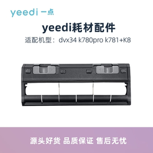 科沃斯yeedi一点扫地机K8 K781 DVX34原装 配件主滚刷盖板 K780pro