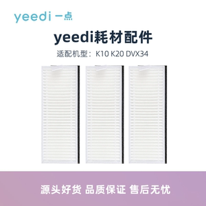 科沃斯yeedi一点扫地机器人K10 DVX34 K20配件尘盒滤芯过滤网海帕