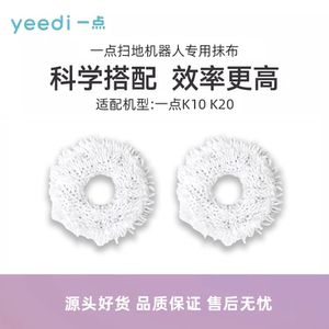 科沃斯yeedi一点K10 DVX34 K20扫地机器人配件可水洗拖地抹布