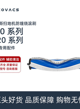 科沃斯地宝T30RPO/MAXPLUS灵嵌N20灵尘Pro专用防缠绕滚刷主刷配件