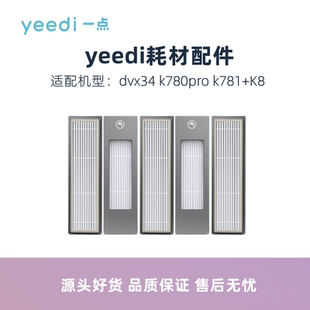 K781 K8配件过滤网海帕滤芯 K780pro 科沃斯yeedi一点扫地机dvx34
