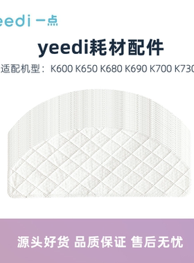yeedi一点扫地机K600 K650 K680 K690 K700 K730配件一次性抹拖布