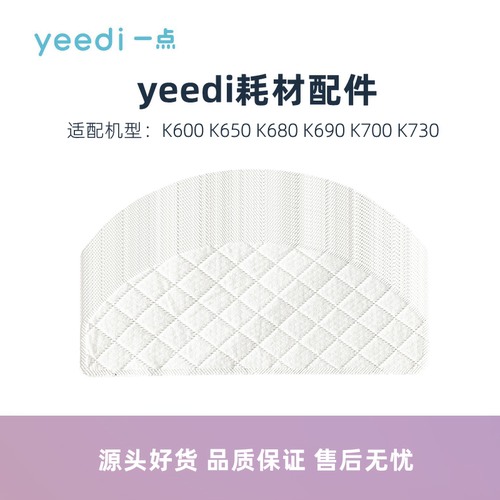 yeedi扫地机器人K600一次性抹布