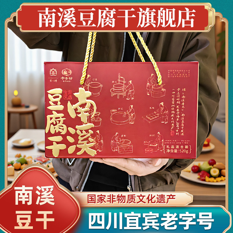 南溪豆腐干混合口味礼盒装520g 宜宾特产零食豆干小包装