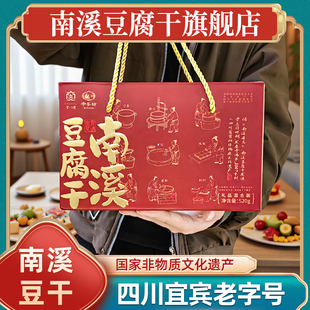 南溪豆腐干混合口味礼盒装520g 宜宾特产零食豆干小包装