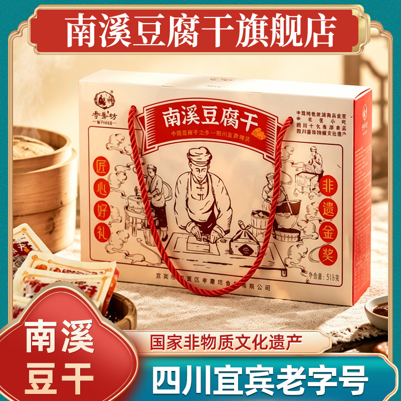 【已售2000+】南溪豆腐干混合口味礼盒装518g宜宾特产豆干小包装