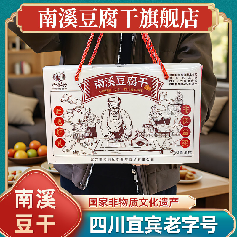 【已售2000+】南溪豆腐干混合口味礼盒装518g宜宾特产豆干小包装