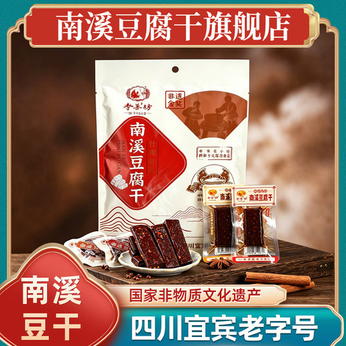 已售8000+南溪豆腐干旗舰店四川宜宾特产豆干零食小包装酱干麻辣