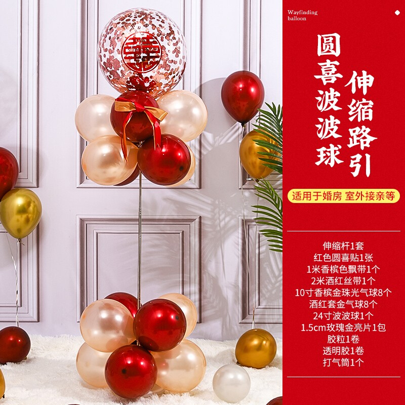 气球拱门支架结婚路引中式婚房布置婚礼订婚迎宾立柱婚庆用品大全
