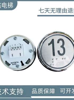 广日电梯按钮A4N236714 A4J236715 AN305BK圆形盲文按键A4J24011