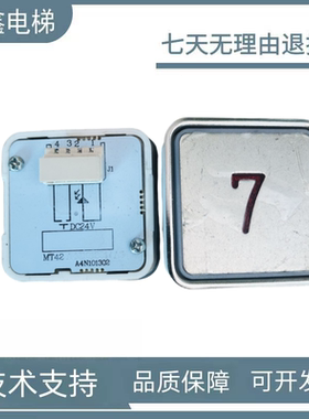 蒂森电梯按钮 MT42 A4N101301 A4N101302 原厂按钮 包邮