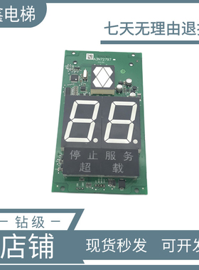 巨人通力电梯轿厢显示板A3J16429 A3N54518 A3N72797电梯配件