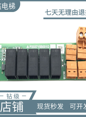三菱电梯配件P203715B001G01通讯转换接口板原装正品现货实拍秒发