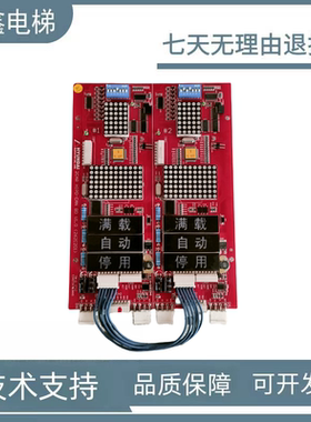 电梯配件现代电梯外呼并联显示板2CAR HIPD-CAN BD V1.0(262C201)