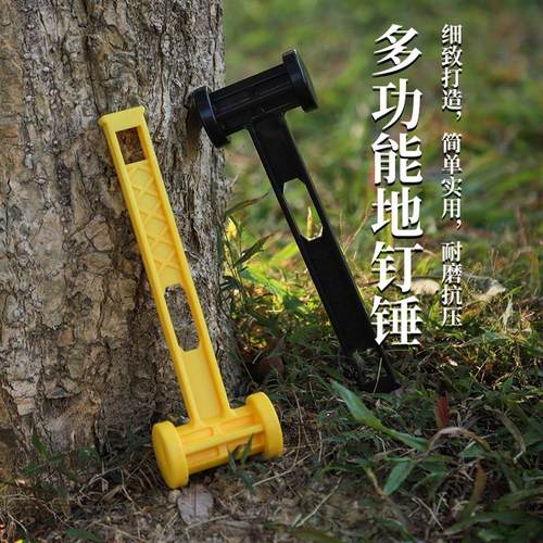 户外超轻便携式地钉锤塑料PE锤子野营天幕帐篷榔头露营工具