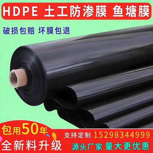 工厂直销hdpe土工膜鱼塘膜防渗膜