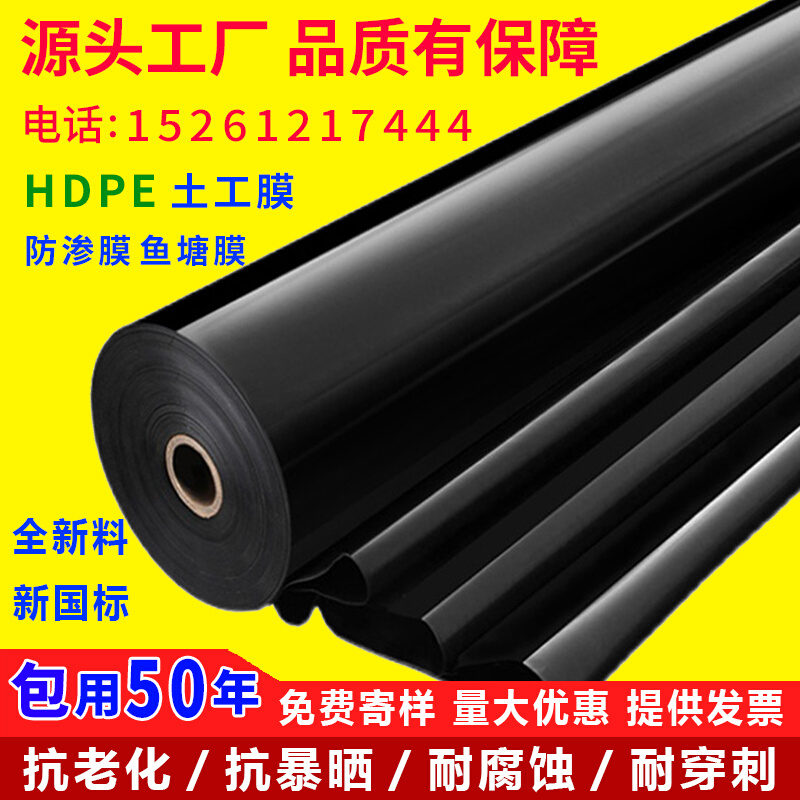鱼塘防渗膜加厚hdpe防渗土工膜鱼池防水黑色地膜蓄水池防水布
