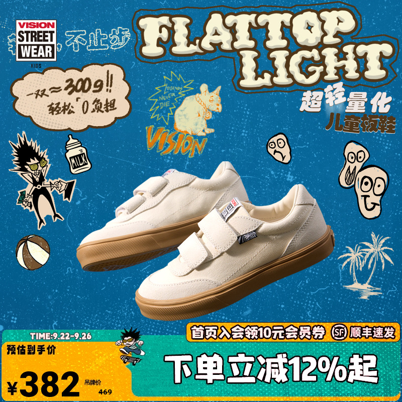 VISION童鞋 FLAT TOP LIGHT轻量化魔术贴低帮板鞋运动鞋25春新