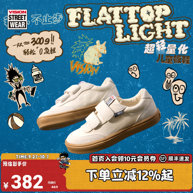 VISION童鞋 FLAT TOP LIGHT轻量化魔术贴低帮板鞋运动鞋25春新