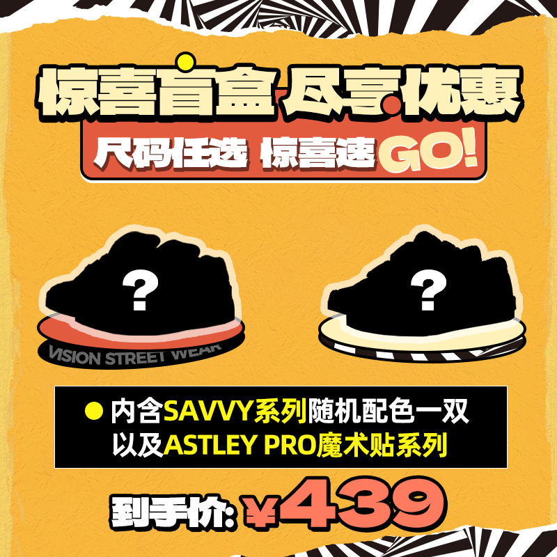 【童鞋盲盒】VISION儿童幸运盲盒 款式/颜色随机不接受指定