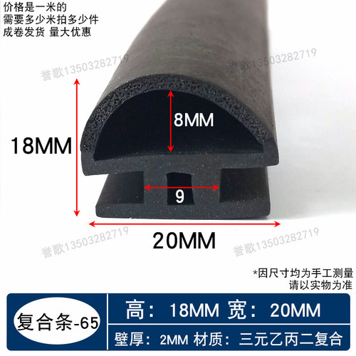 誉歌二复合密封条防撞防尘