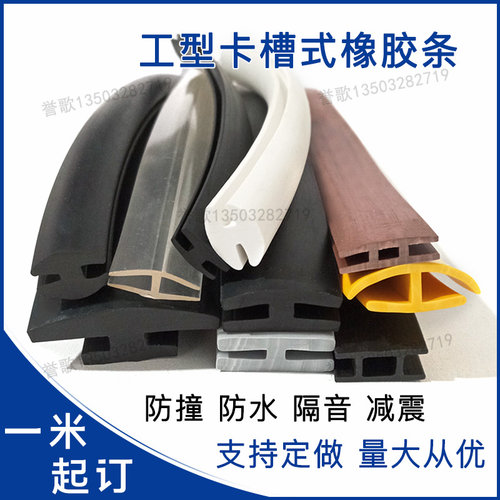 誉歌工型密封条防撞防尘