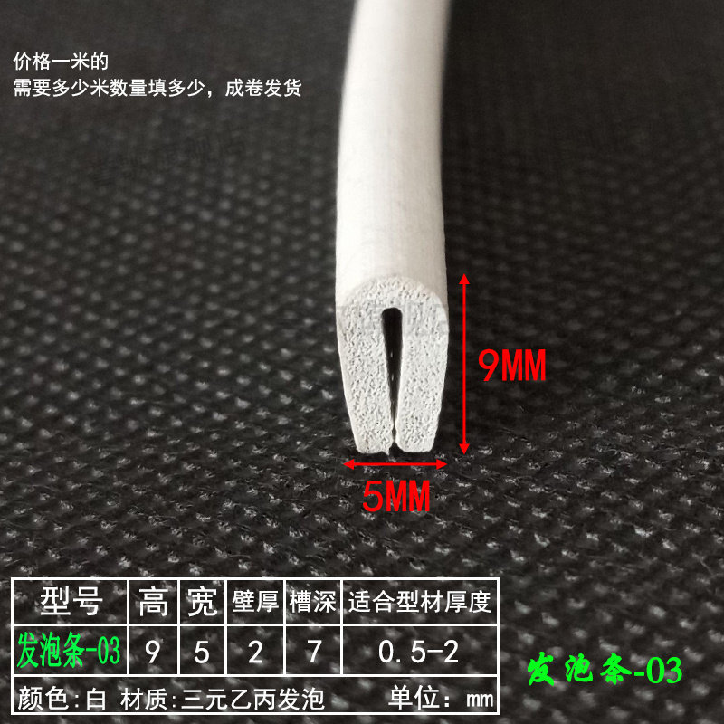 U型发泡包边条木板铁皮边缘卡条防磕碰胶条机箱设备防划伤海绵条