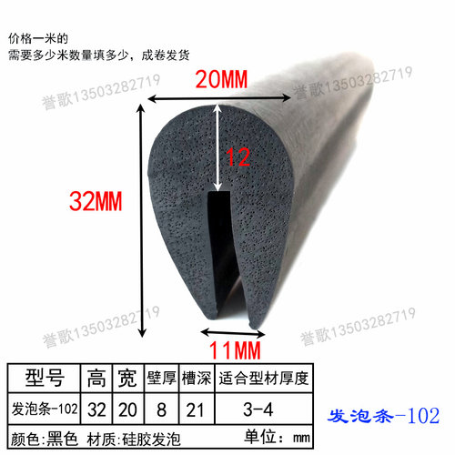 誉歌U型发泡条防撞防尘