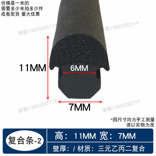 誉歌三元乙丙二复合密封条耐磨