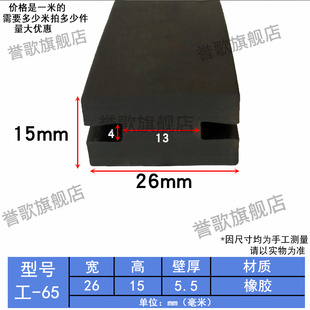 26*15橡胶工型H型工业机械设备橡胶条橡胶压条卡槽耐磨防尘密封条