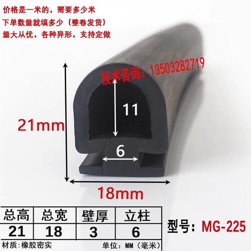 橡胶制品异型蘑菇头卡槽式密封条