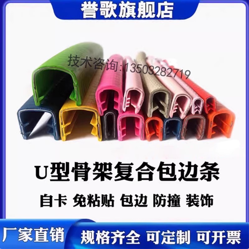 誉歌包边神器包边防撞防划护口条
