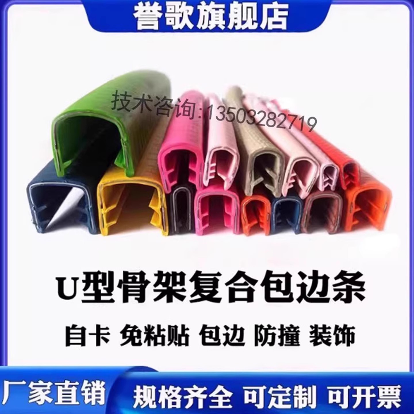 誉歌包边神器包边防撞防划护口条