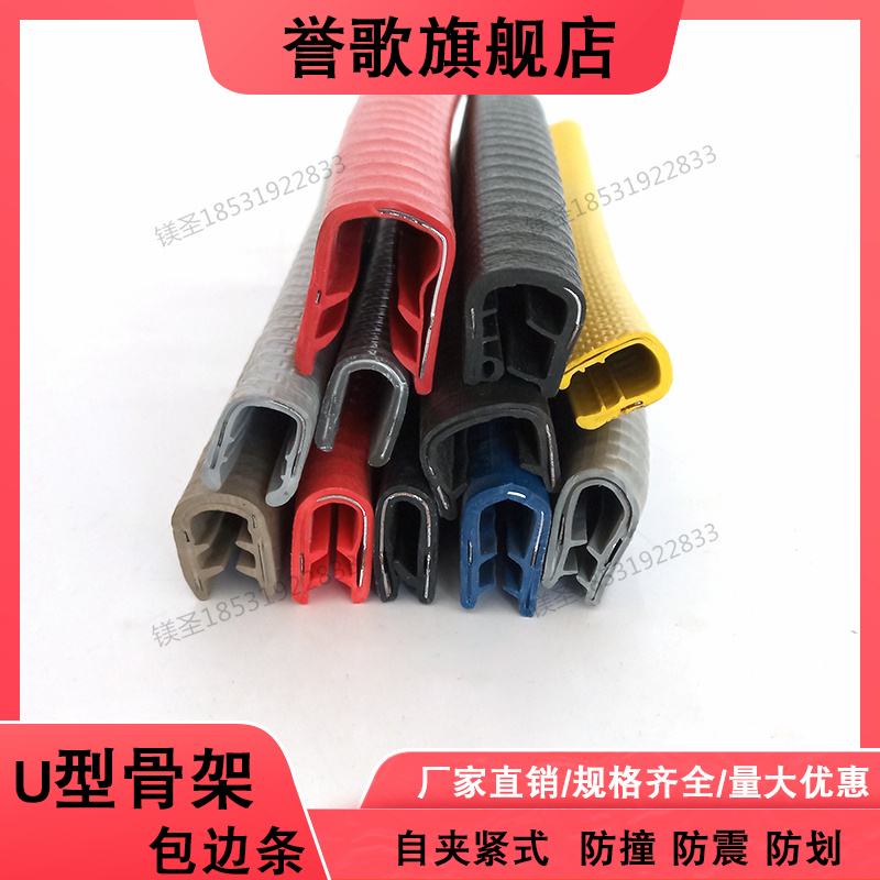 u型包边橡胶条防撞塑胶防割多彩封边不锈钢桥架机箱保护套密封条