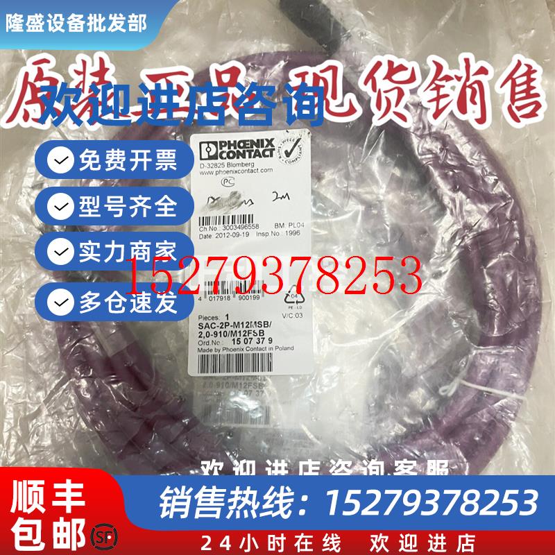 议价全新菲尼克斯电缆SAC-2P-M12MSB/2,0-910/M12FSB订货号150737