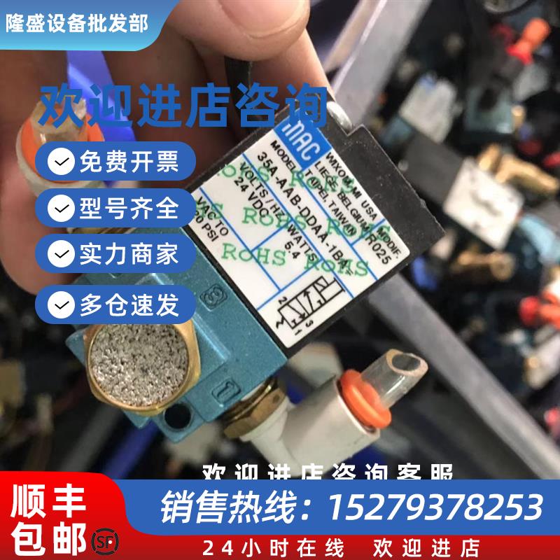 议价MAC原装拆机电磁阀35A-AAB-DDAA-1BA/35A-ACA-DDAA-1BA成色新