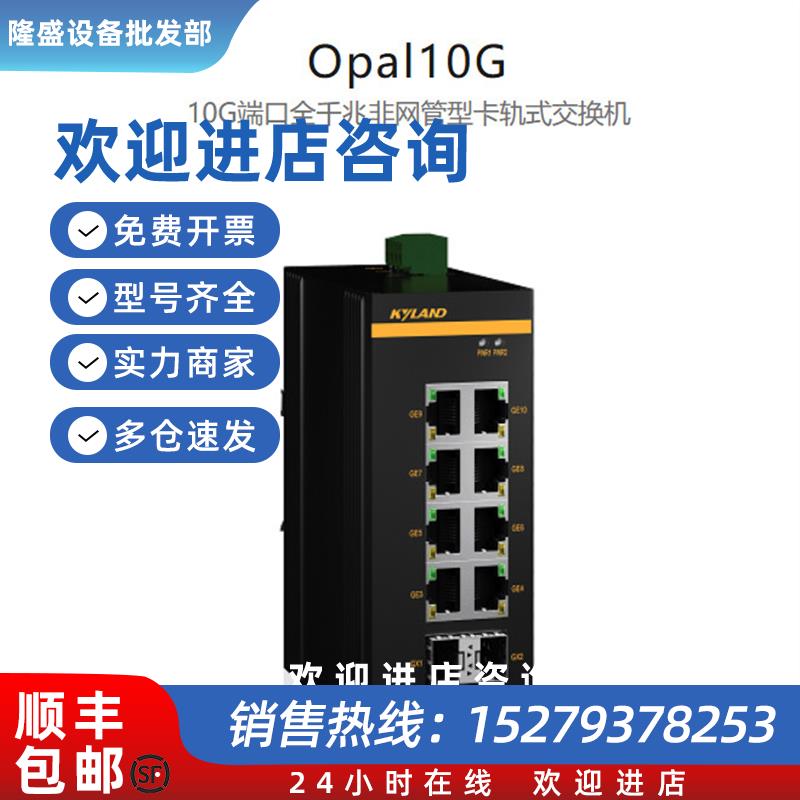 议价OPAL10G-2GX8GE-LV-LV全千兆非网管型卡轨式交换机2光8电口