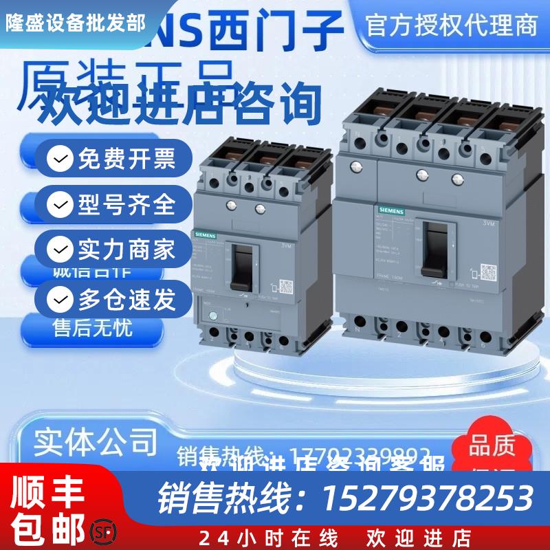 议价西门子3VM1225-4EE32-0AA0塑壳断路器3VM1225全新原装正品现