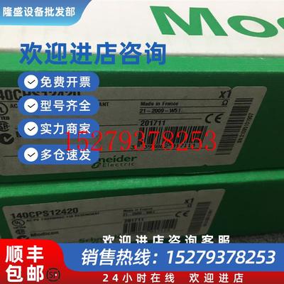 议价施耐德电源模块140CPS12420140CPU53414B现货
