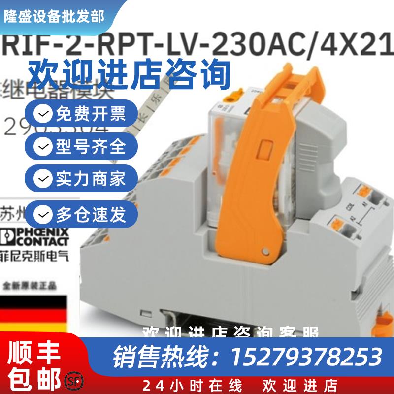 议价2903304 RIF-2-RPT-LV-230AC/4X21Phoenix继电器